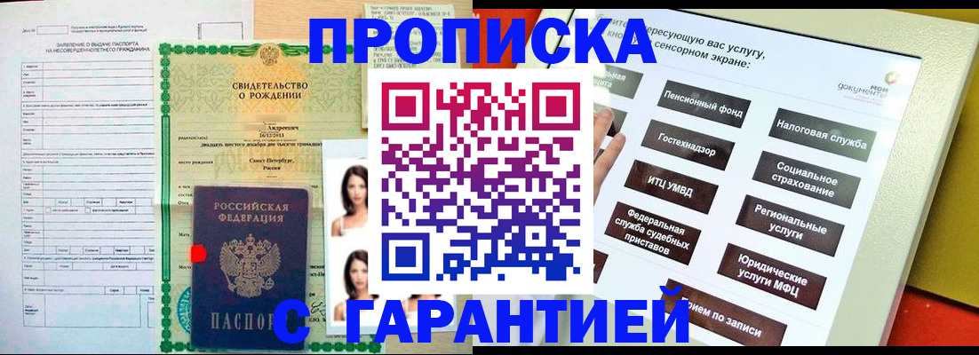 прописка гарантия в Сафоново