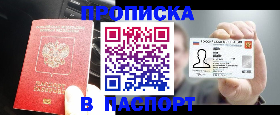 прописка законно в Сафоново