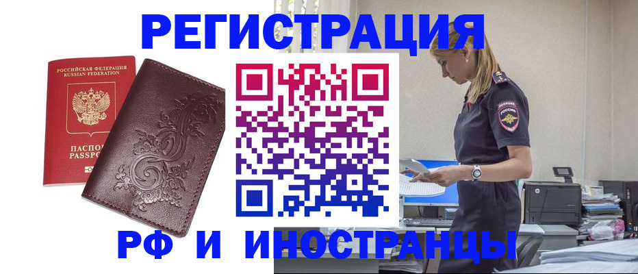 прописка в Сафоново