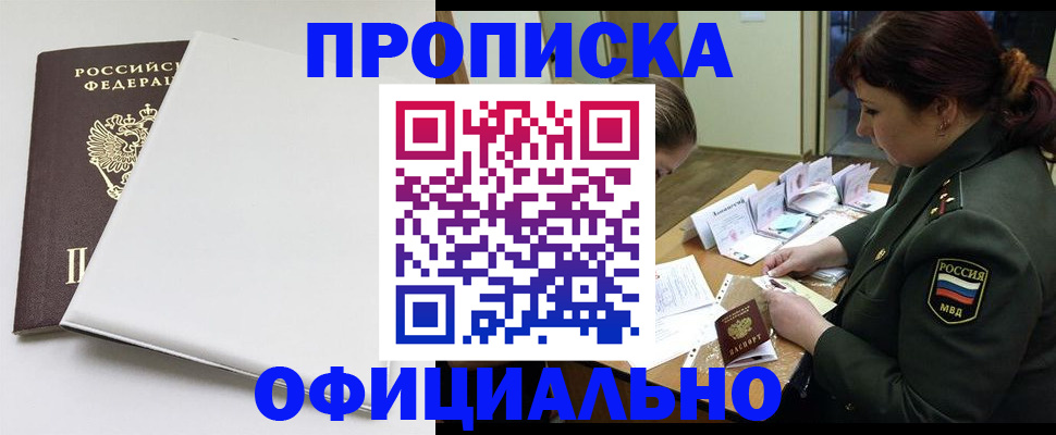 купить прописку в Сафоново